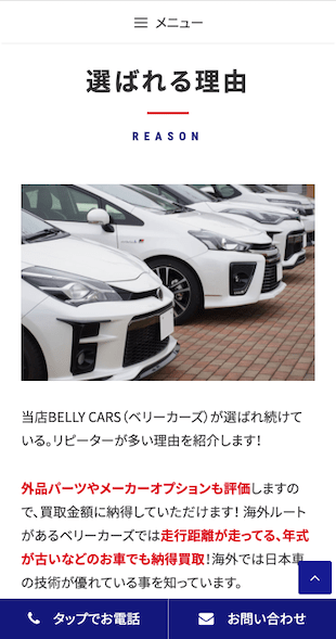 宮城県柴田郡川崎町 中古車買取・販売のホームページ制作 スマホサイト作成