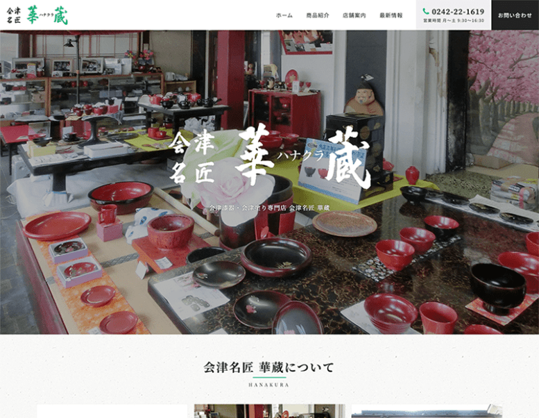 有限会社コサカ漆器店様のホームページ制作実績 詳細を見る