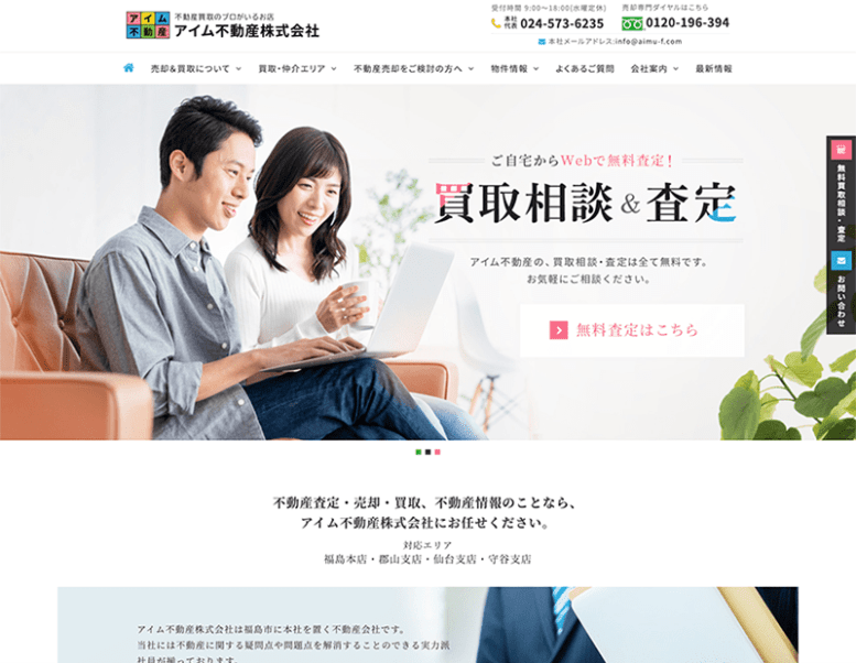 アイム不動産株式会社様のホームページ制作実績 詳細を見る