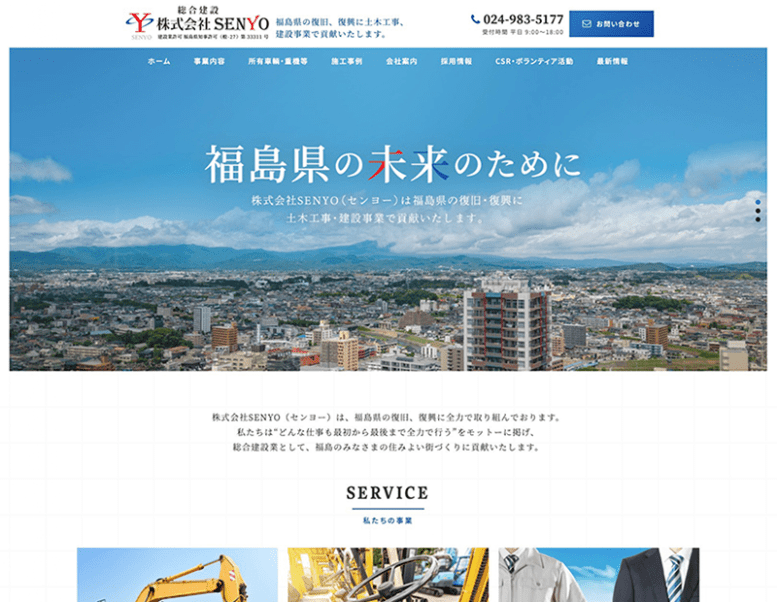株式会社SENYO様のホームページ制作実績 詳細を見る