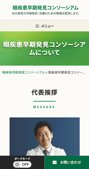 宮城県仙台市 予防医学啓蒙活動・情報発信のホームページ制作 スマホサイト作成