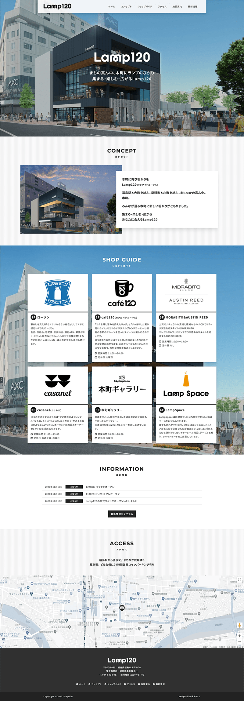 福島県福島市 不動産賃貸・管理業のホームページ制作