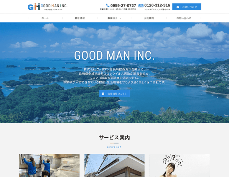 株式会社グッドマン様のホームページ制作実績 詳細を見る