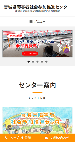 宮城県仙台市 社会福祉･障害者福祉のホームページ制作 スマホサイト作成