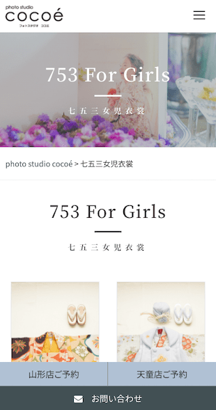 山形県山形市・天童市 写真館・フォトスタジオのホームページ制作 スマホサイト作成