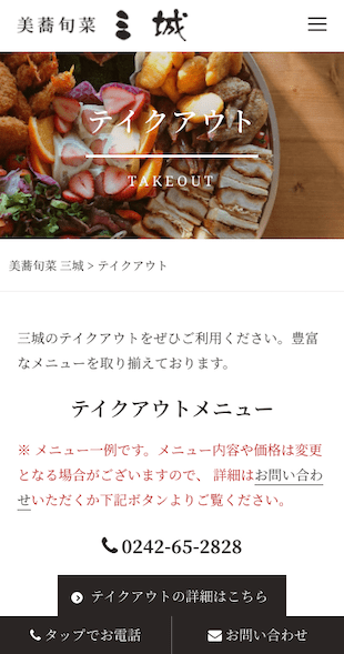 福島県耶麻郡猪苗代町 創作料理レストラン＆カフェのホームページ制作 スマホサイト作成
