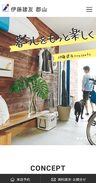 福島県郡山市 工務店、一級建築事務所のホームページリニューアル スマホサイト作成