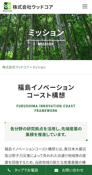 福島県福島県双葉郡浪江町 製材･集成材 製造･加工･組み立てのホームページ制作 スマホサイト作成