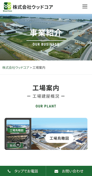 福島県福島県双葉郡浪江町 製材･集成材 製造･加工･組み立てのホームページ制作 スマホサイト作成