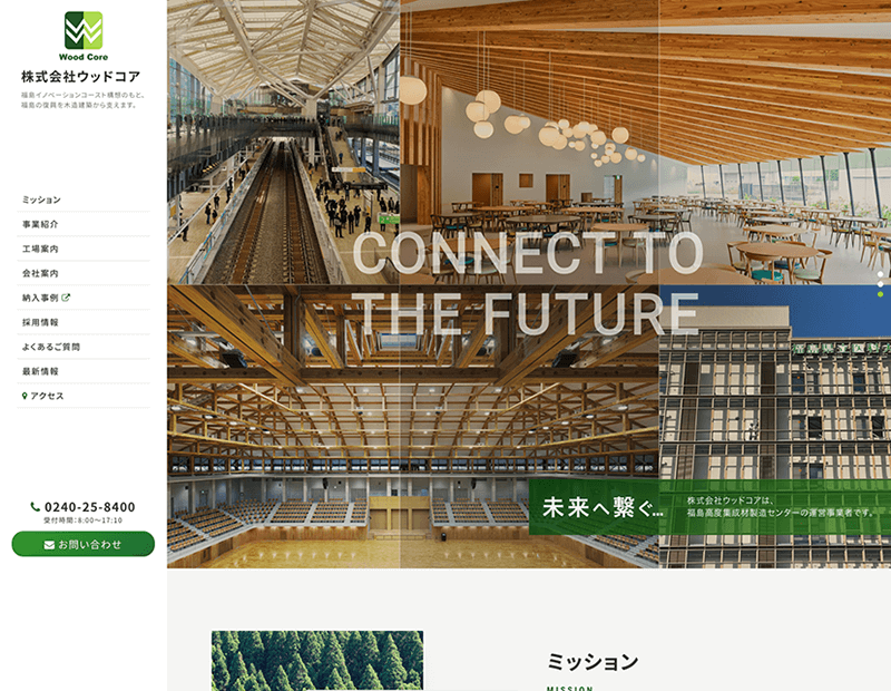 製材･集成材の製造･加工事業者様のホームページ制作