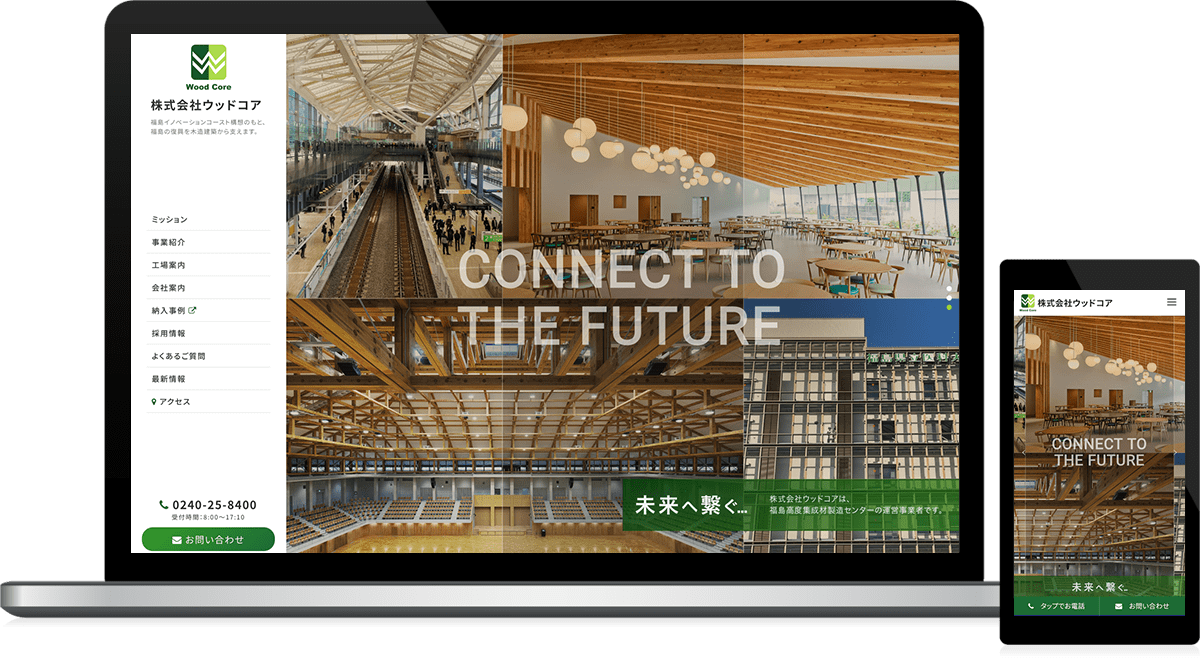 福島県福島県双葉郡浪江町 製材･集成材 製造･加工･組み立てのホームページ制作