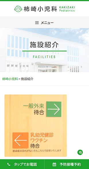 宮城県白石市 小児科クリニックのホームページ制作 スマホサイト作成