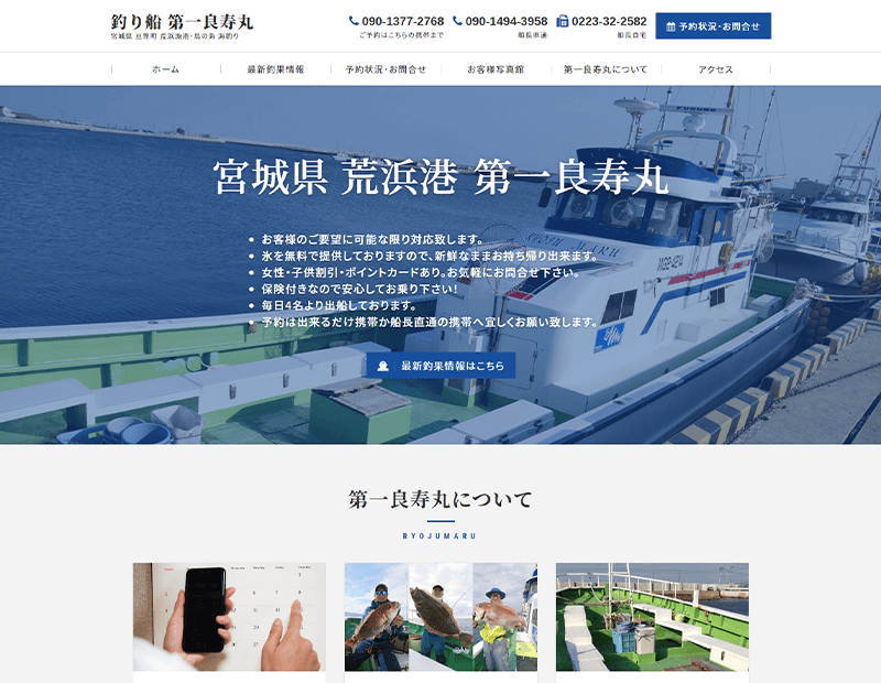 釣り船様のホームページ制作