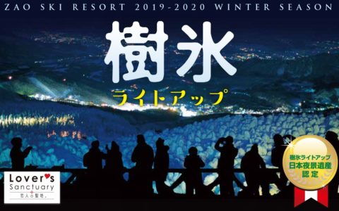 2020年 山形県の雪祭りは温泉と一緒に楽しむとGood！