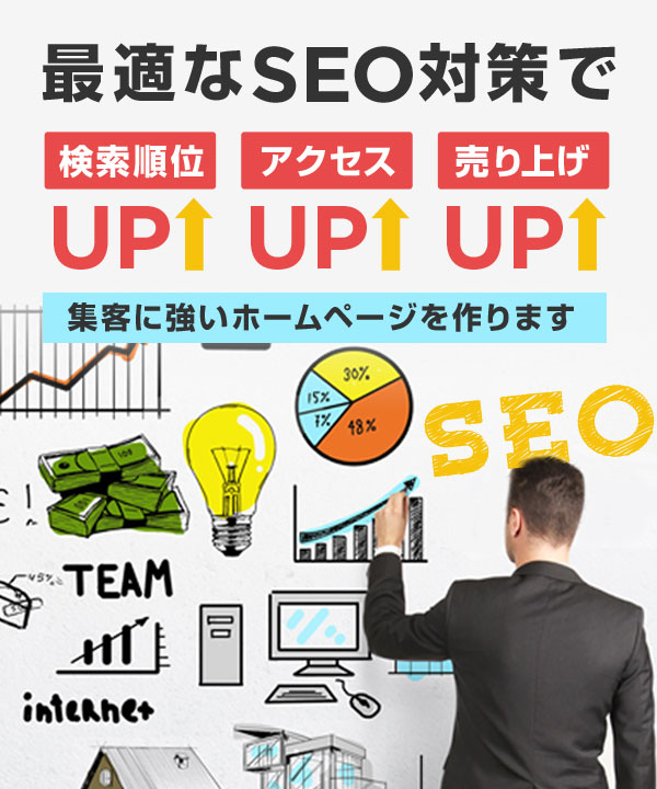 山形県でSEO対策・検索エンジン上位表示なら東北ウェブへ