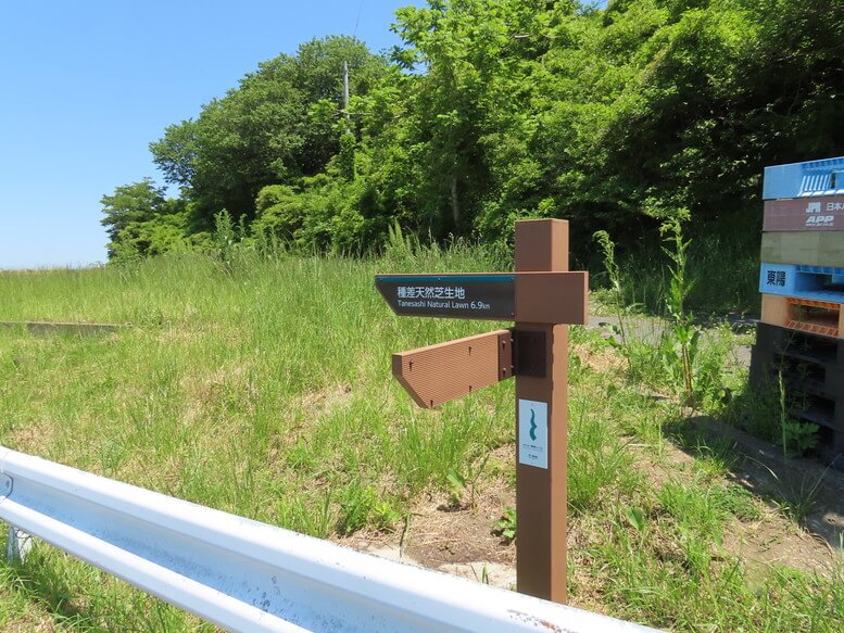 青森県八戸市 三陸ジオパーク みちのく潮風トレイル 看板